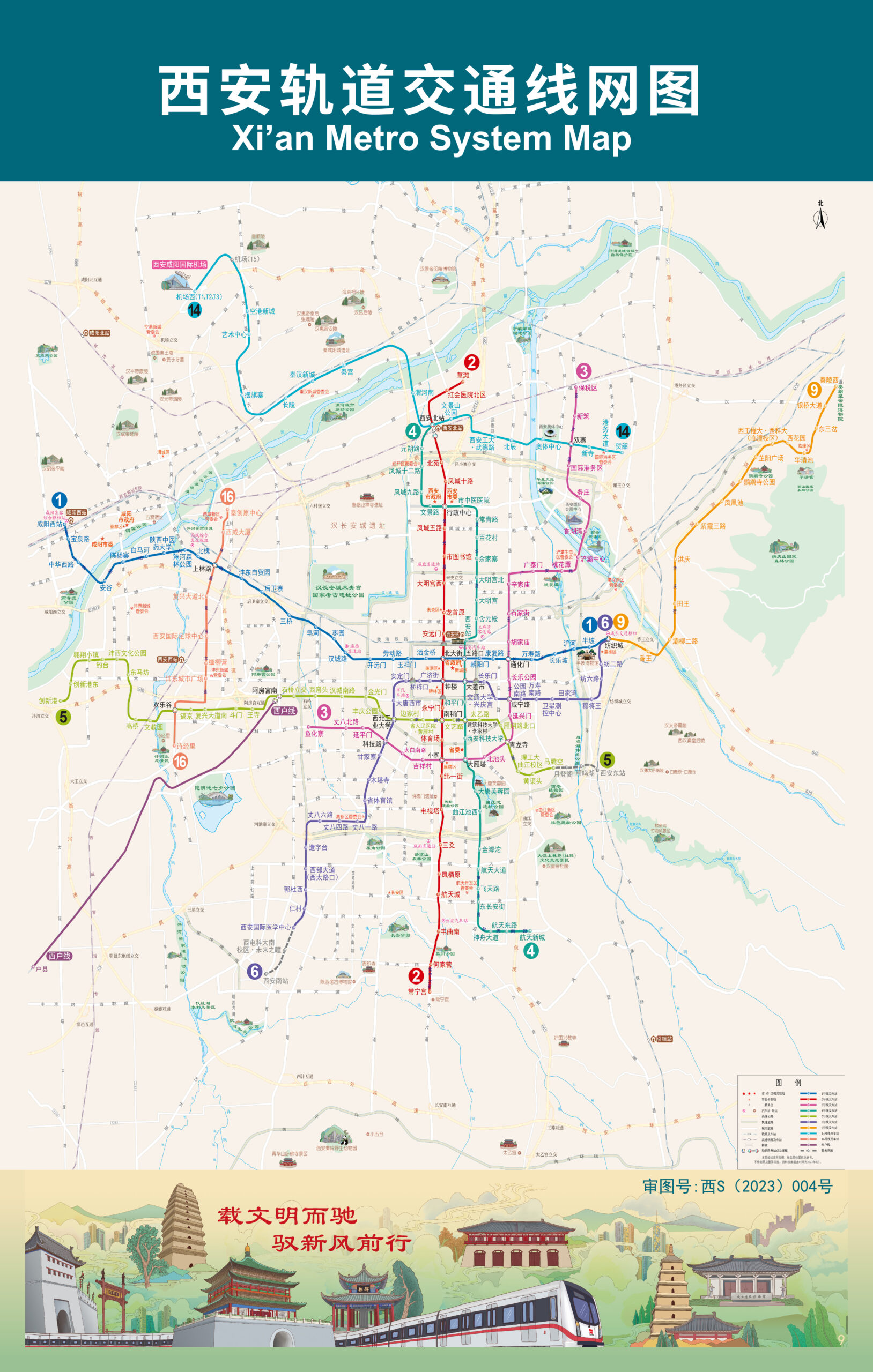 西安轨道交通线网 2023年西安地铁线路图 官方最新 可以无限放大 高清原图