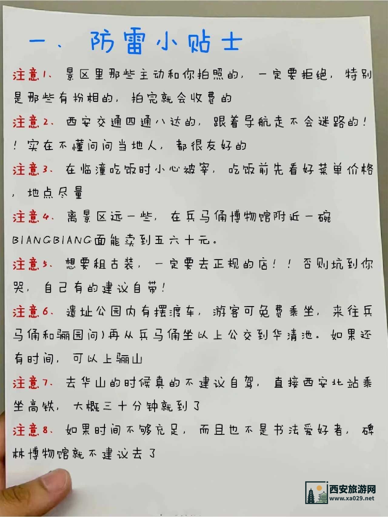 旅行社内部泄密流出：西安旅游避坑指南 快快点赞收藏起来 随时删！