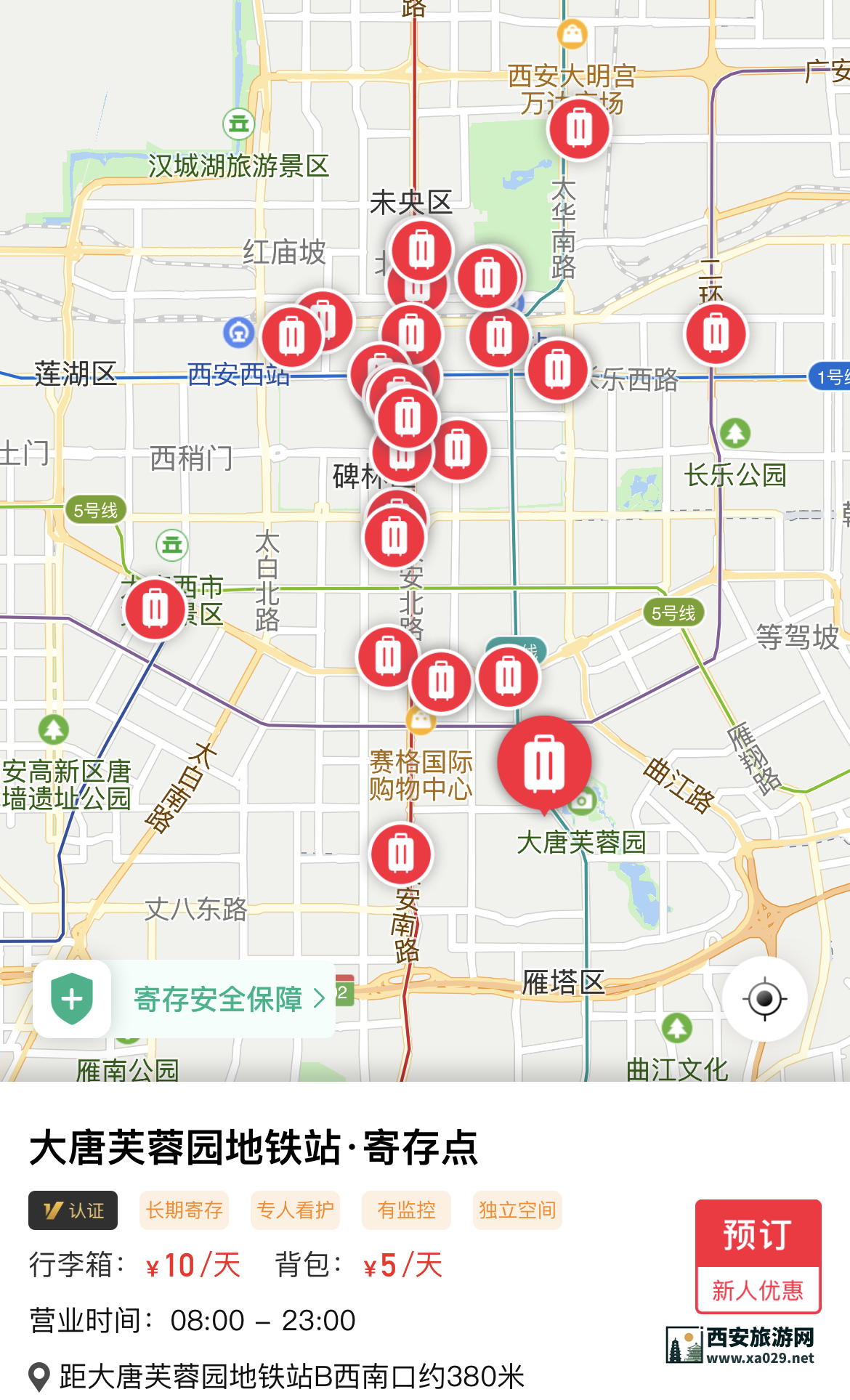 西安旅游行李寄存攻略/西安哪里可以寄存行李（省钱版）