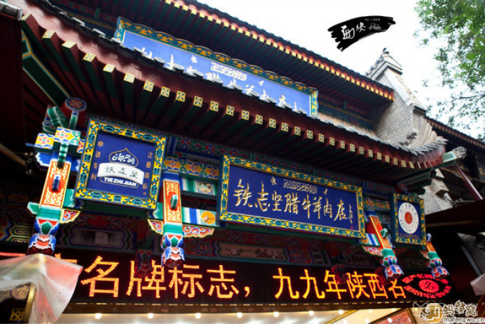铁志坚腊牛羊肉店(西羊市)