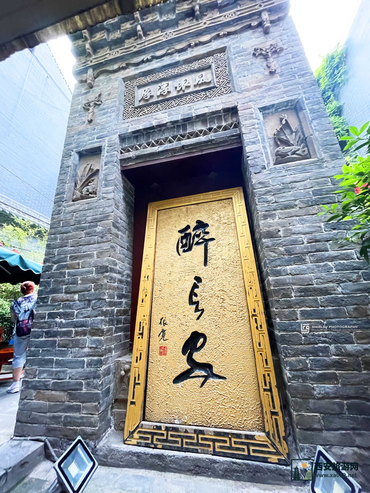 【醉长安】