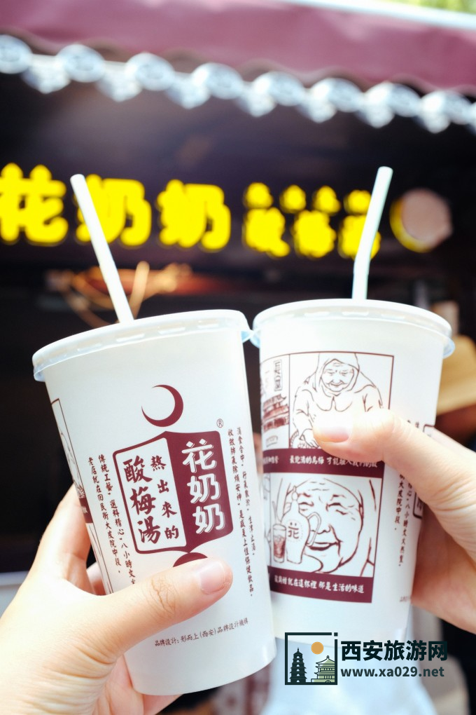 【花奶奶酸梅汤】