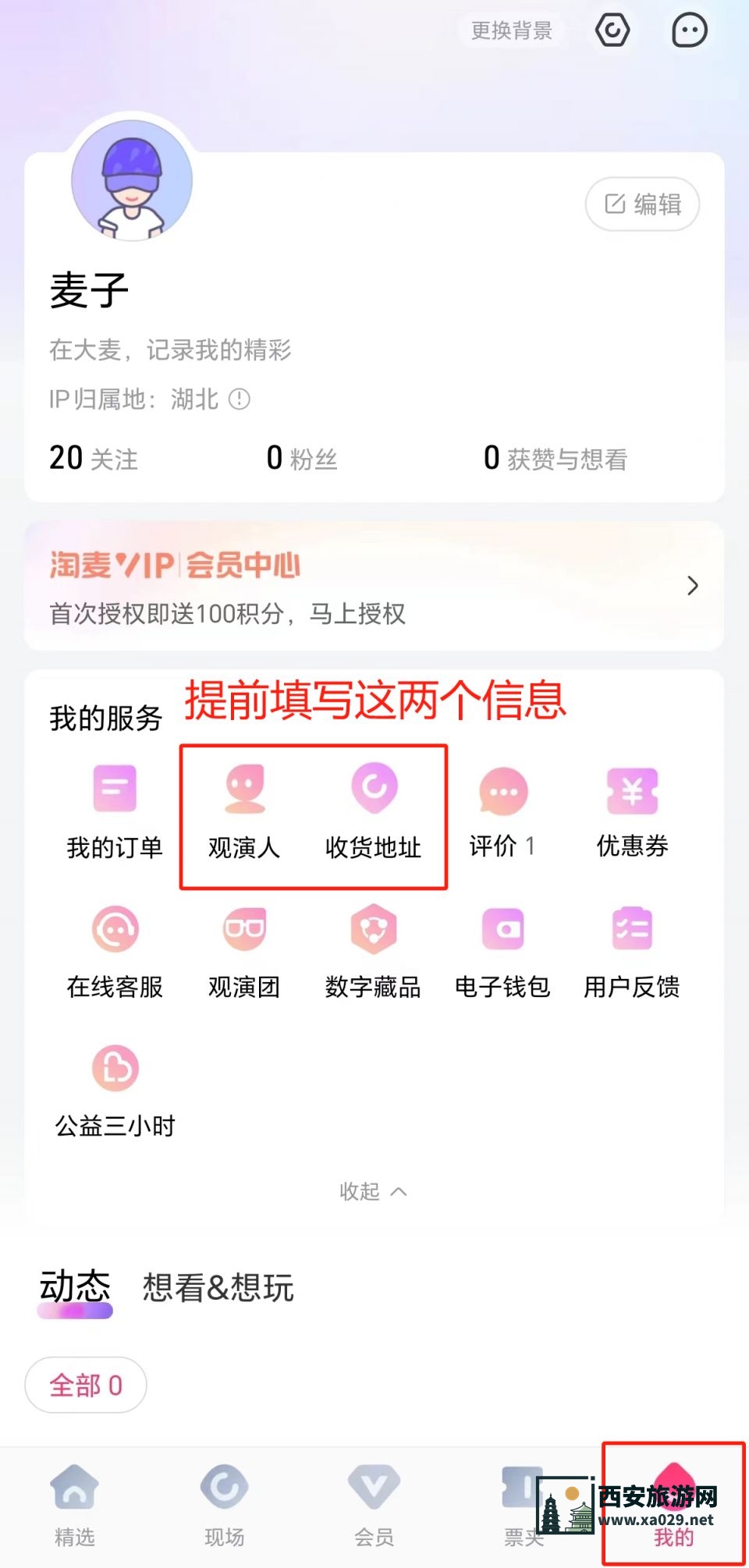 西安演唱会大麦网预约抢票全攻略