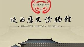 陕西历史博物馆预约后查看订单