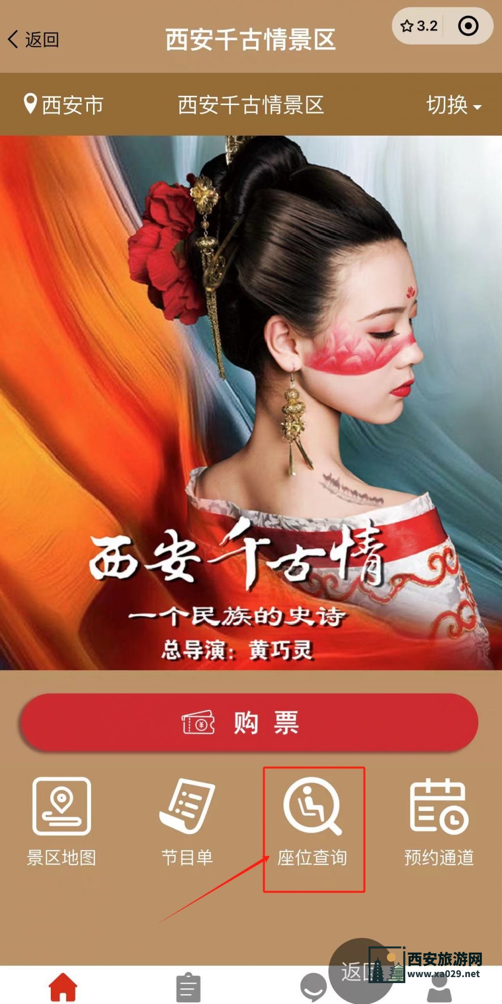 西安千古情座位是随机选吗（附查询方式）