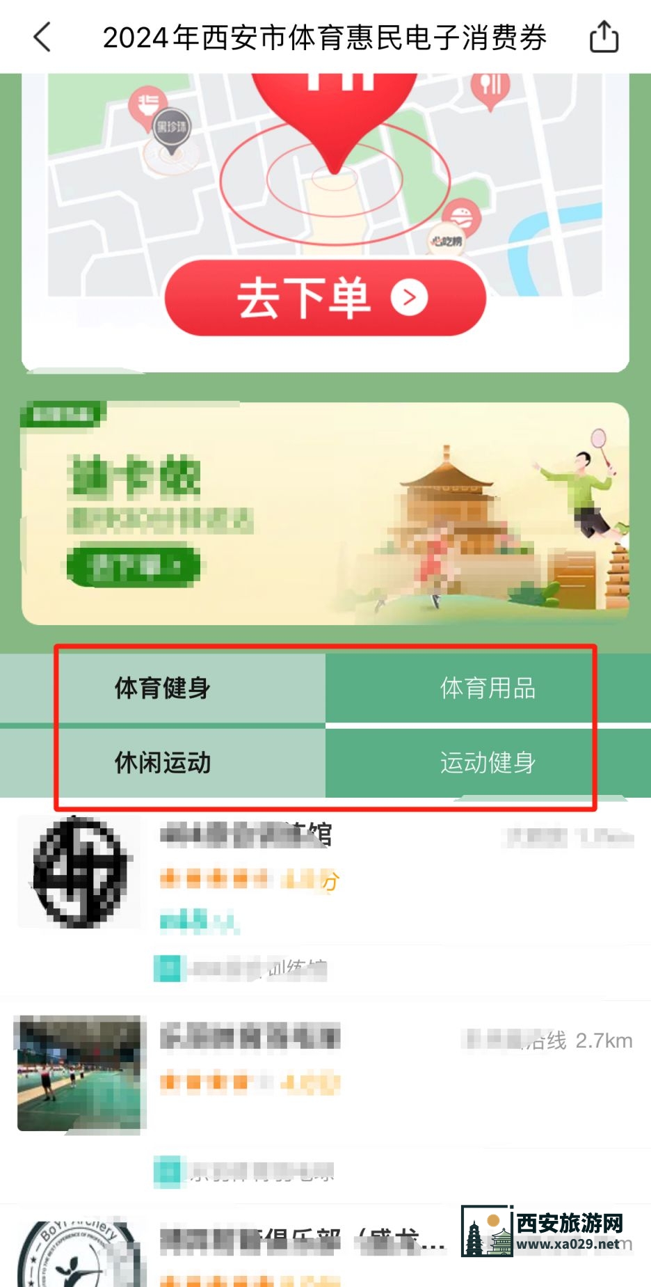 西安体育消费券使用后能退吗