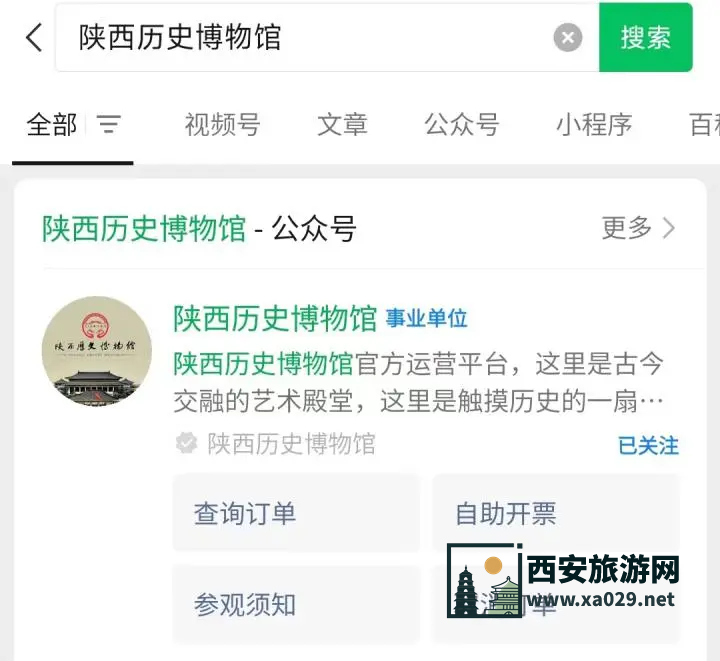 陕西历史博物馆门票在线预约详细步骤