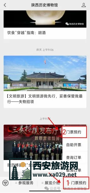 2024"五一"假期陕西历史博物馆与秦汉馆预约全攻略