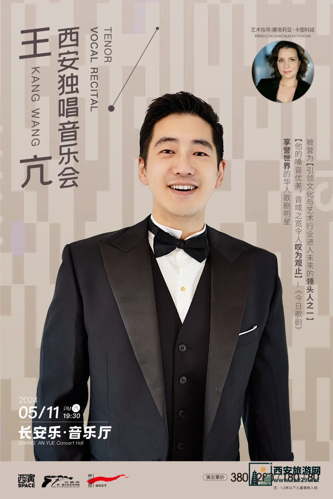 王亢2024西安独唱音乐会演出时间5月11日