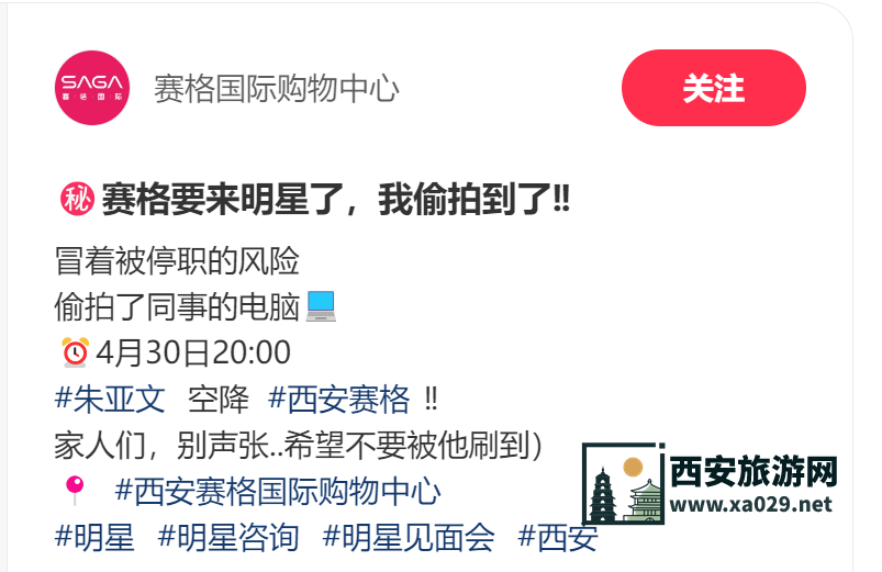 朱亚文西安明星见面会时间地点