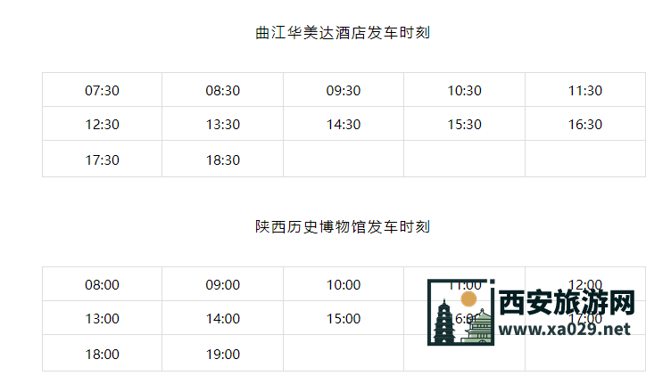 陕西历史博物馆有到机场的大巴吗（附机场大巴发车时间表）