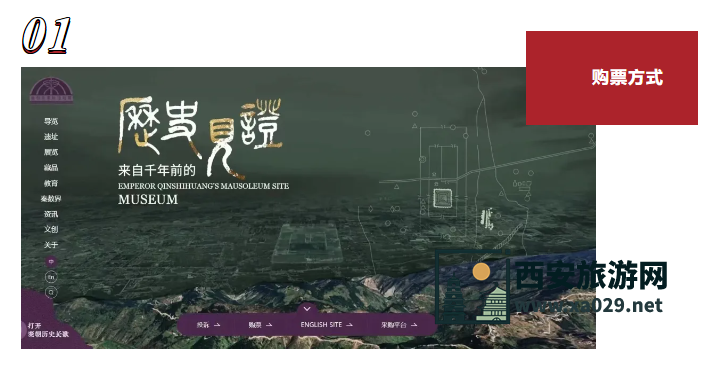 秦始皇帝陵博物院五一门票 4月19日开售！！切记提前抢票！