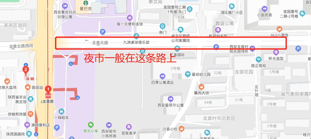 西安旅游美食夜市一览：龙首村夜市地址及交通路线