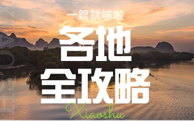 西安旅游热门信息 - 各地旅游全攻略
