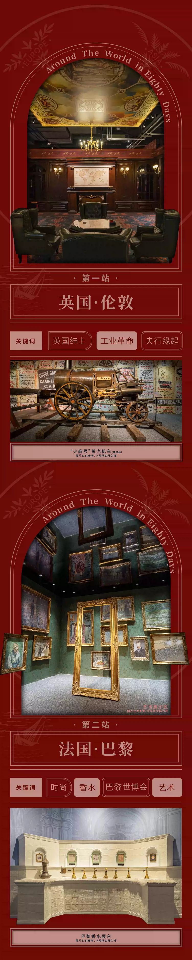 【大英图书馆·环游地球80天】西北首展时间 陕西省图书馆高新馆区