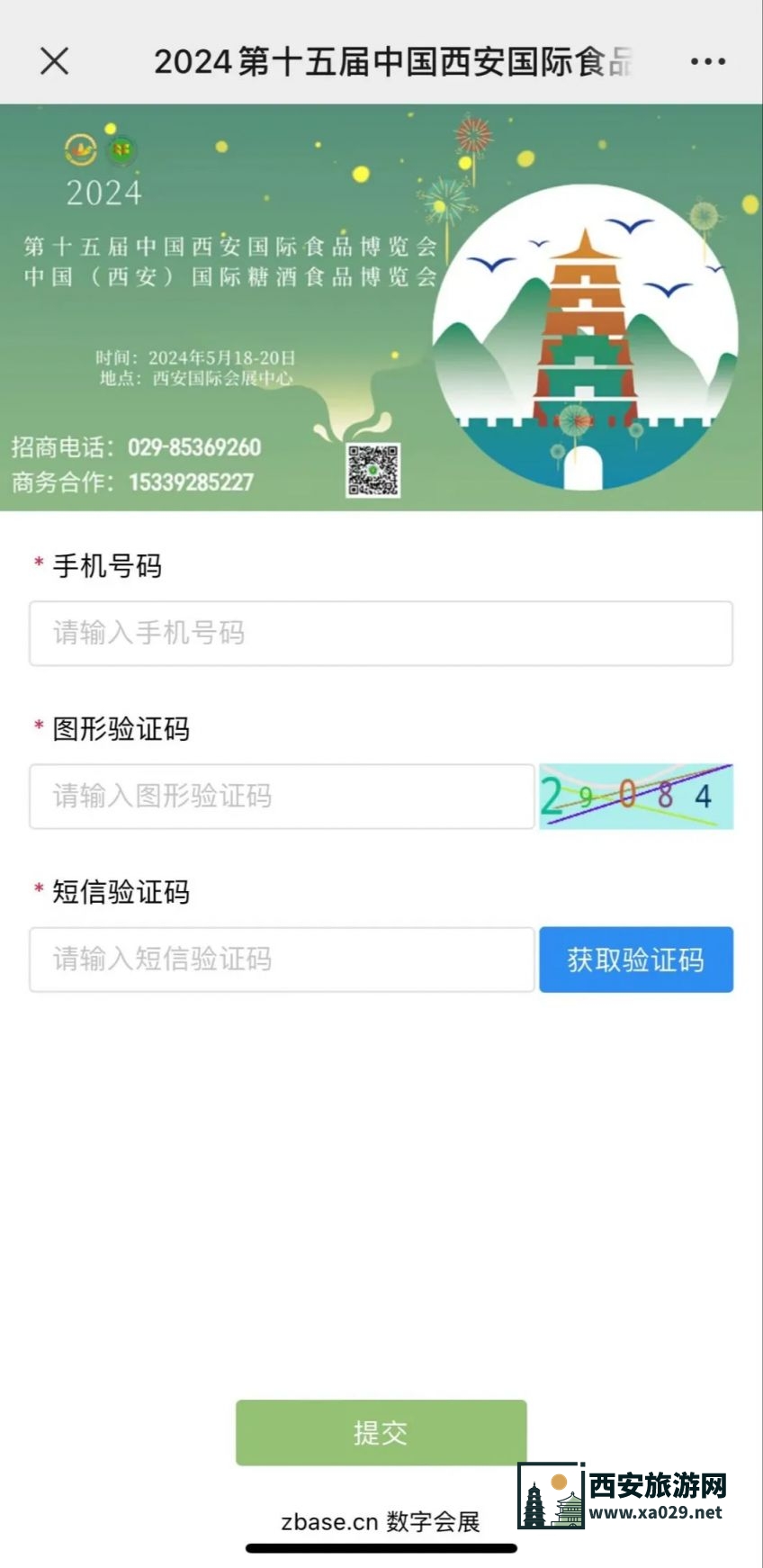 2024年西安糖酒会门票多少钱