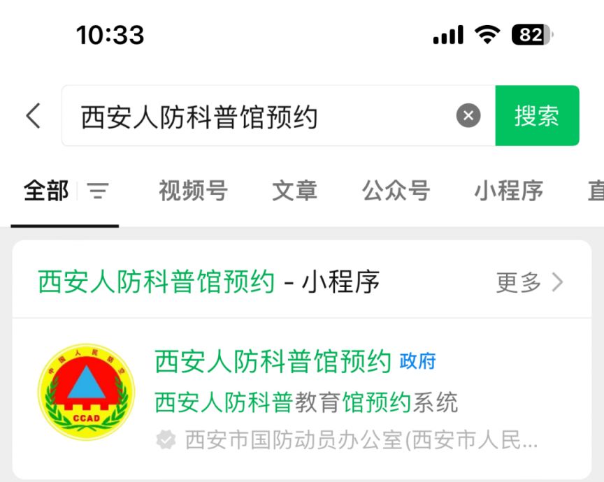 西安人防科普教育馆预约参观流程