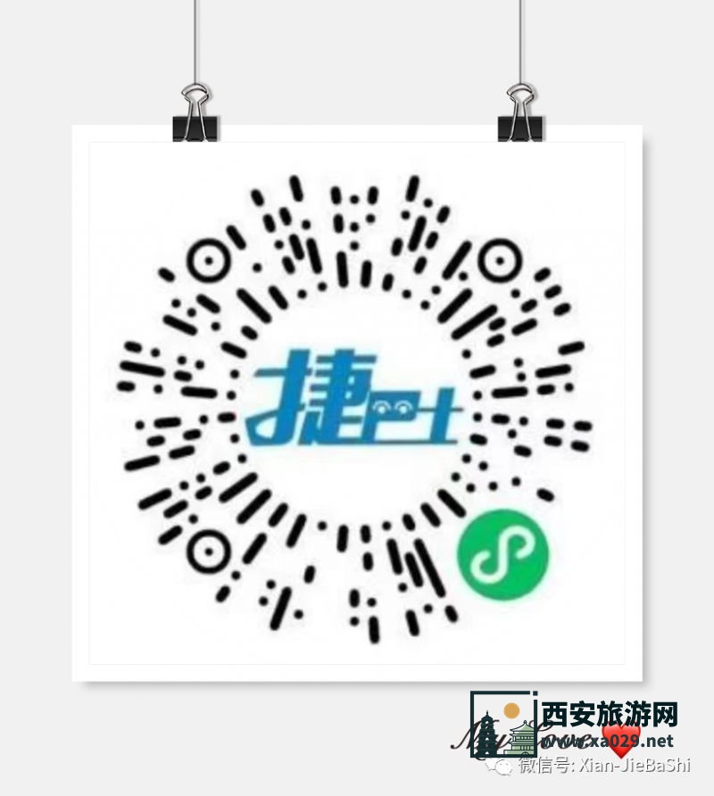 西安捷巴士网约公交使用指南（入口+流程）