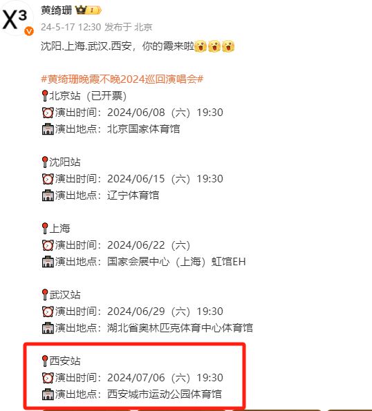 2024黄绮珊西安演唱会盛大开唱时间揭晓