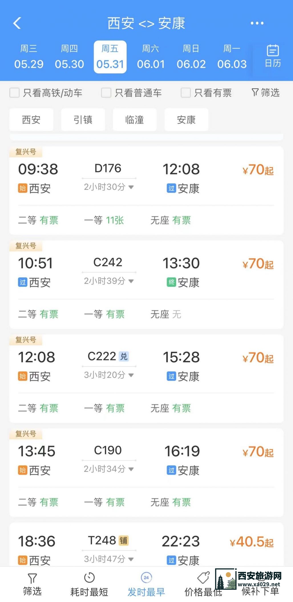 从西安去安康看龙舟怎么走最方便