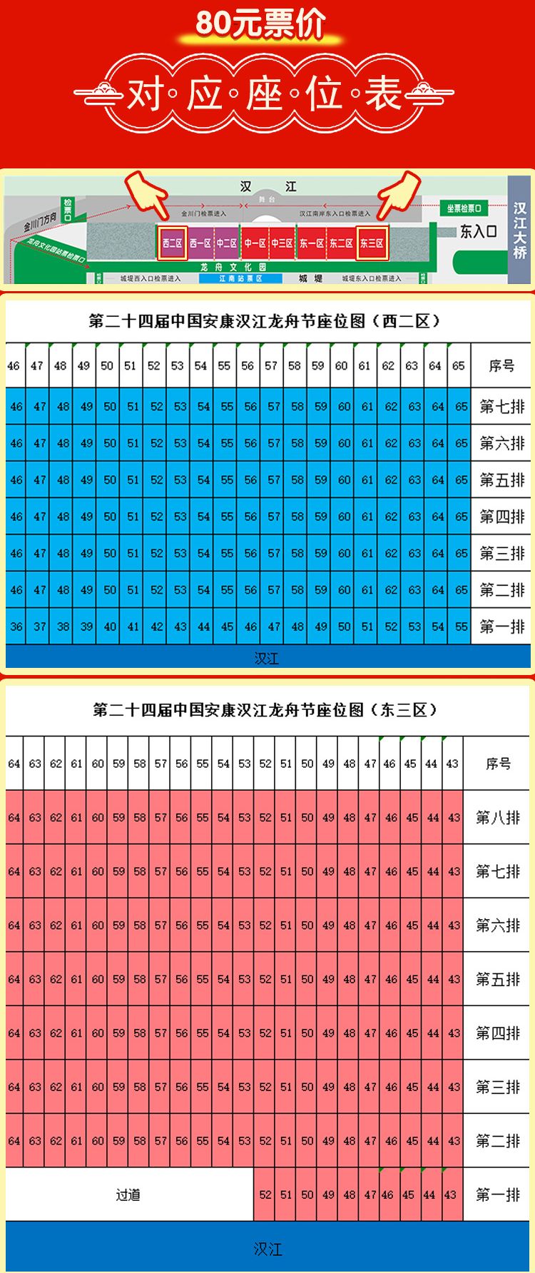 2024安康端午汉江龙舟文化节座位图（票价+区域）