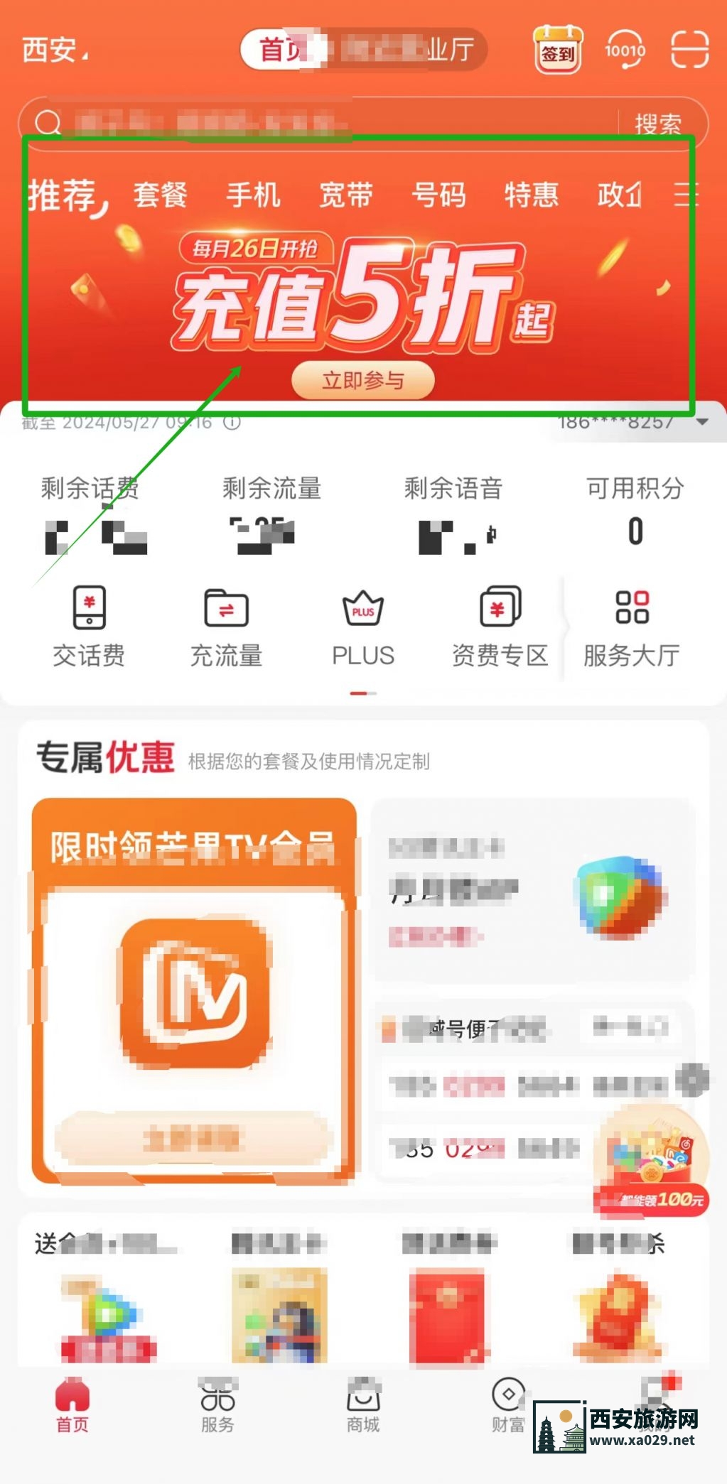 2024年中国联通五折话费券怎么抢