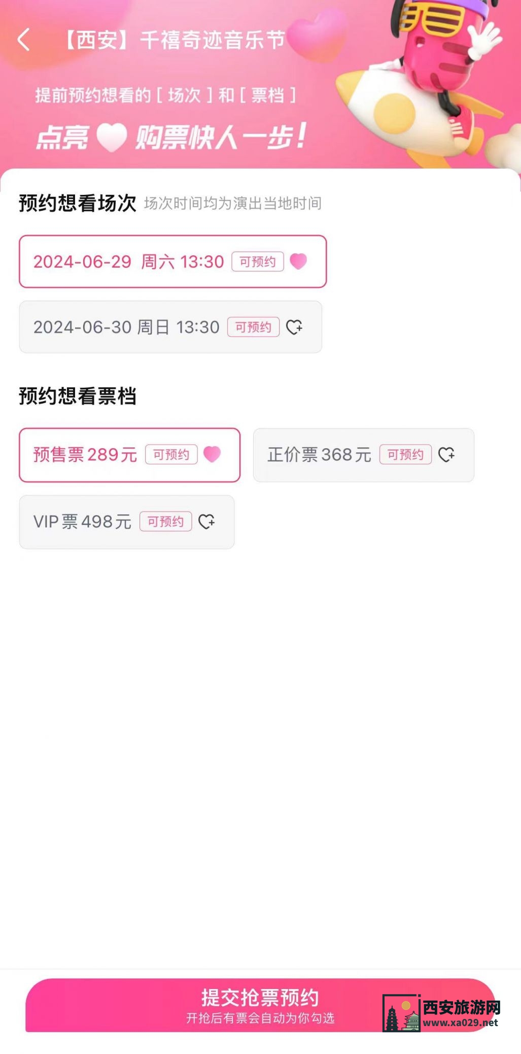 西安千禧奇迹音乐节门票多少钱一张（附购票入口）