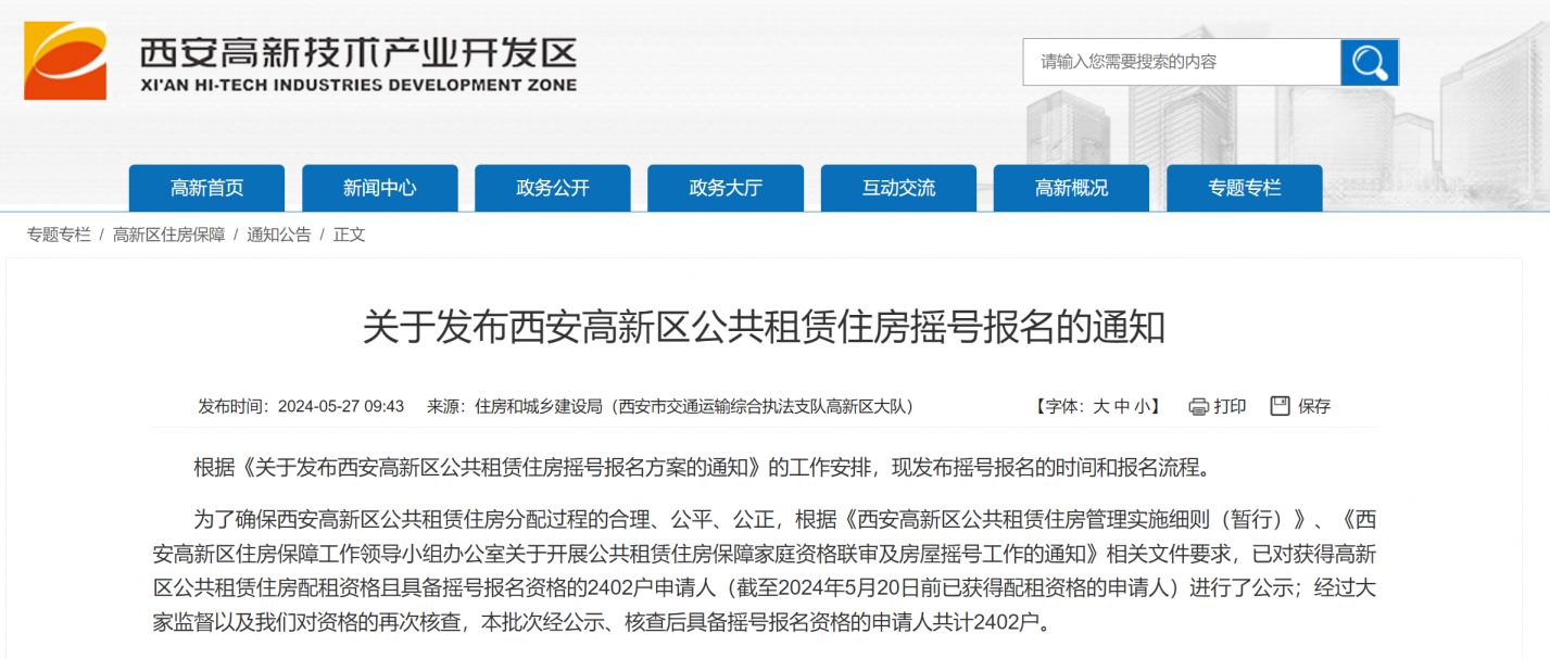 西安高新区公租房摇号报名5月28日10点起 附公共租赁住房摇号报名流程