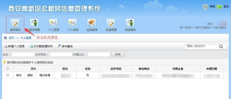 2024年1338套西安高新区公租房报名流程及操作步骤