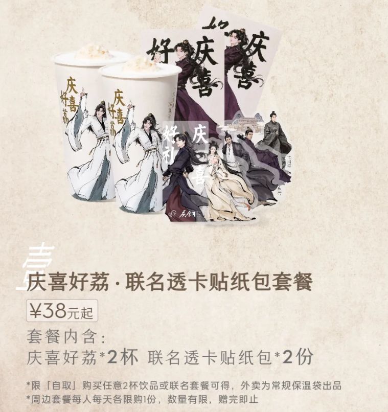 2024喜茶庆余年联名活动上线时间5月28日