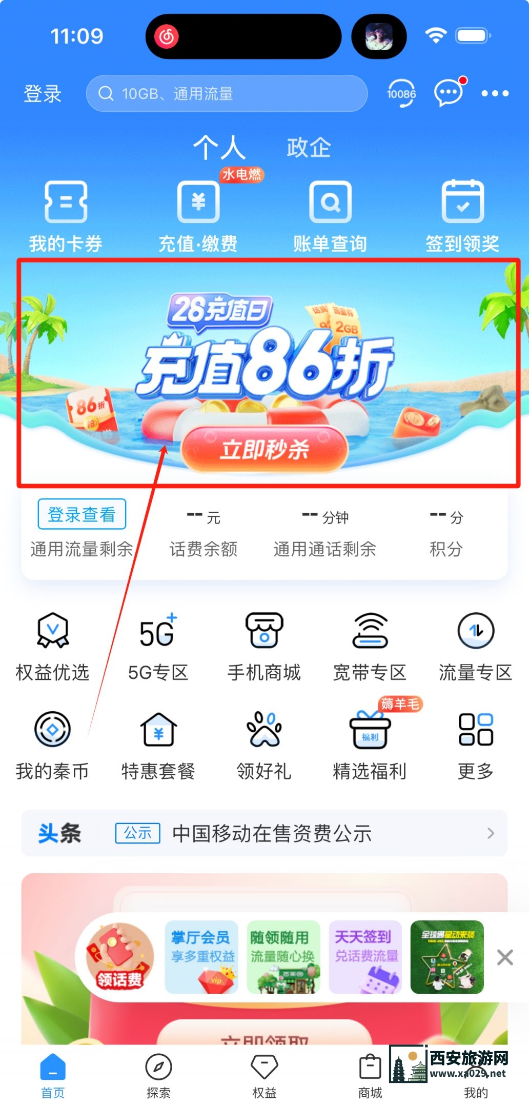 2024中国移动话费券充值抢购活动攻略（活动时间+活动内容）
