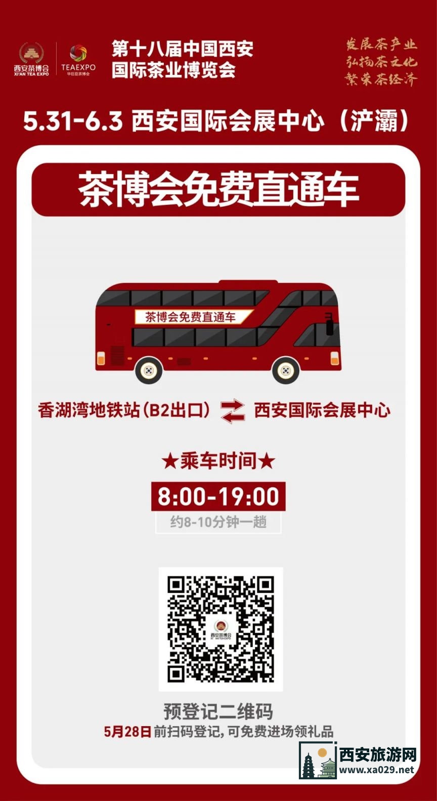 2024年西安茶博会地铁怎么坐（附免费接驳车）