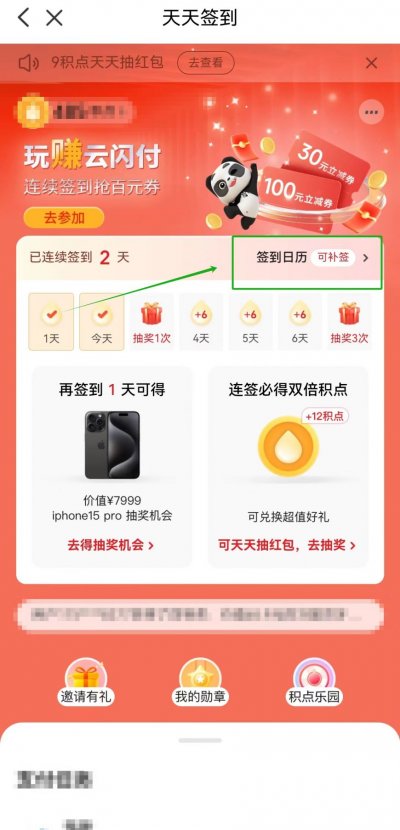 云闪付签到领消费券怎么补签（流程+入口）
