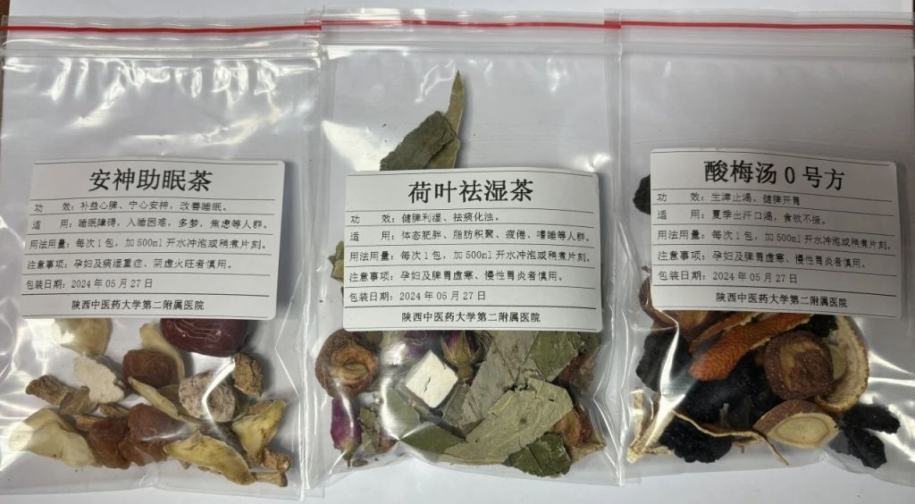 陕西中医药大学第二附属医院中药特色茶饮方购买指南（入口+指引）