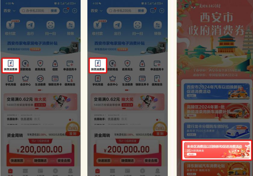 西安市未央区消费补贴怎么领