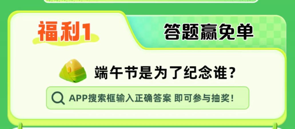 同程旅行端午答题抽免单活动