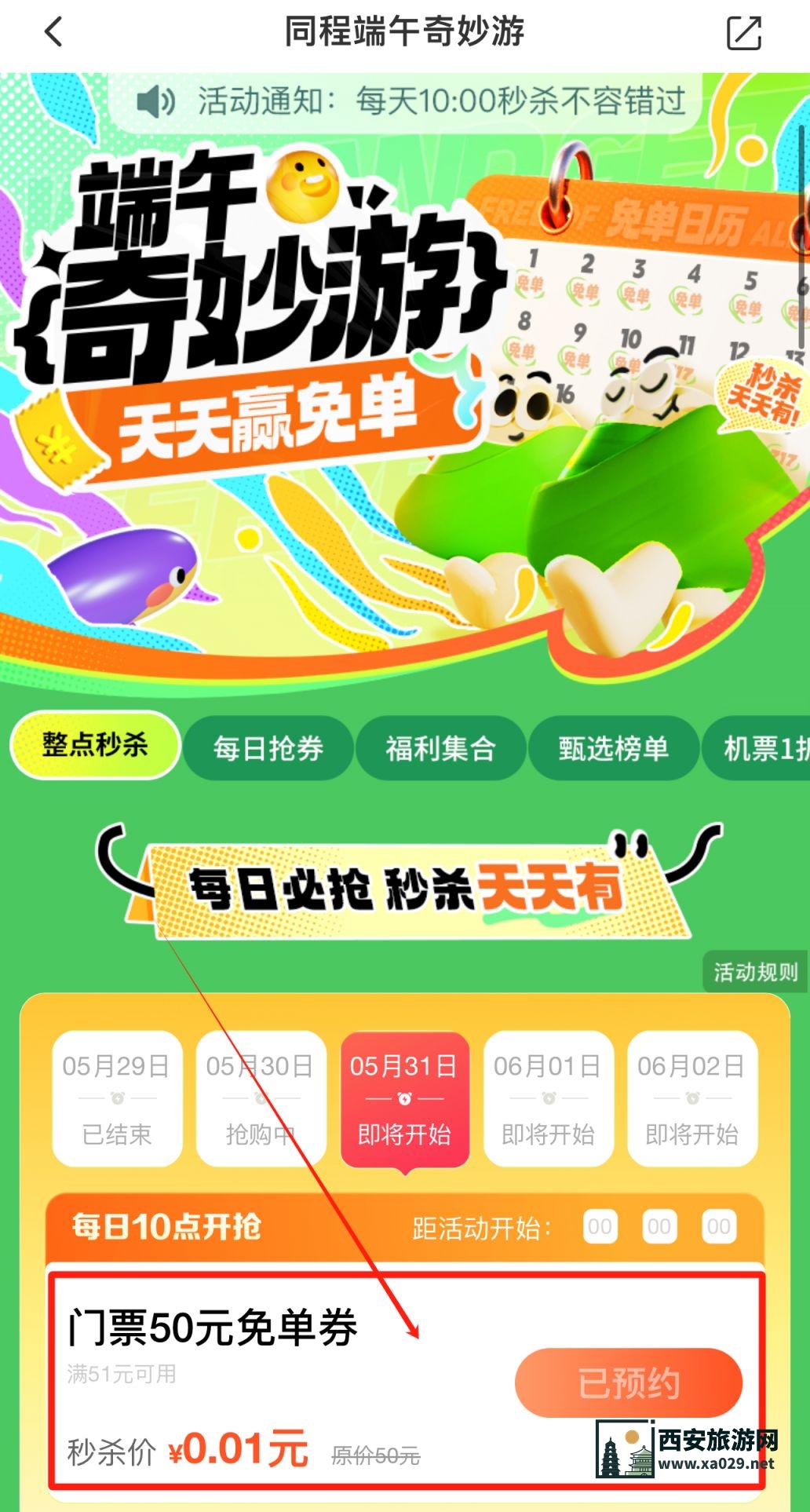 同程旅行端午领优惠活动攻略（活动时间+活动奖品）