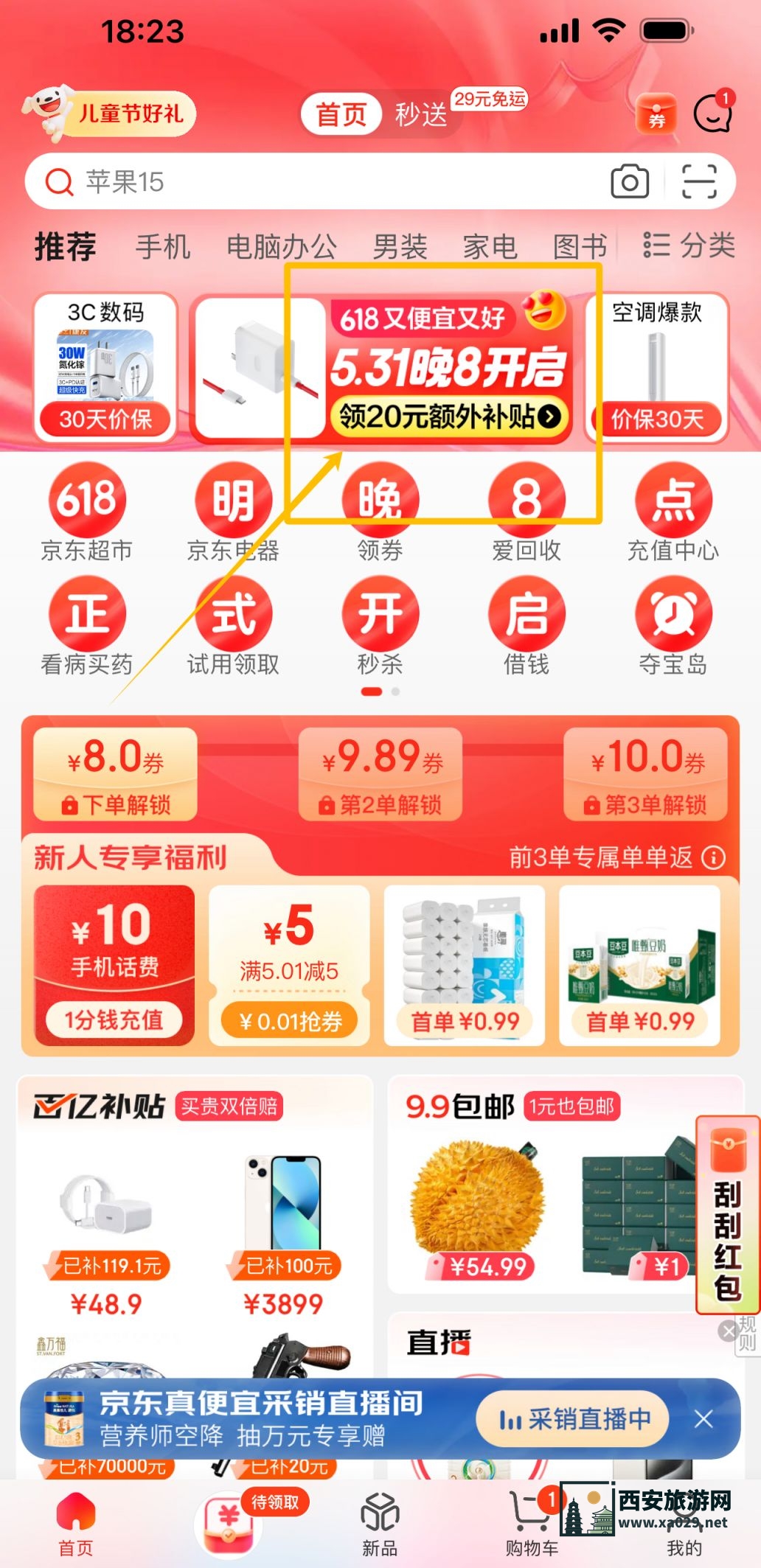 京东618优惠券领取攻略（券类型+领取入口）