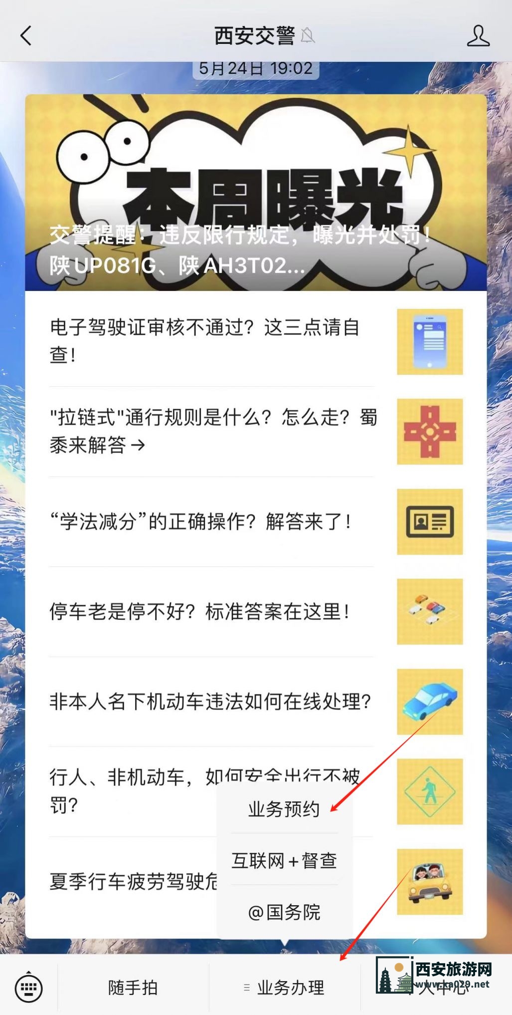 2024西安高考接送车辆临时通行证办理指南（入口+流程）