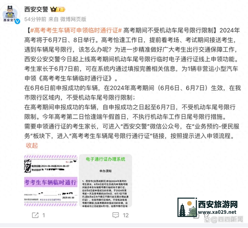 2024西安高考限号车如何备案