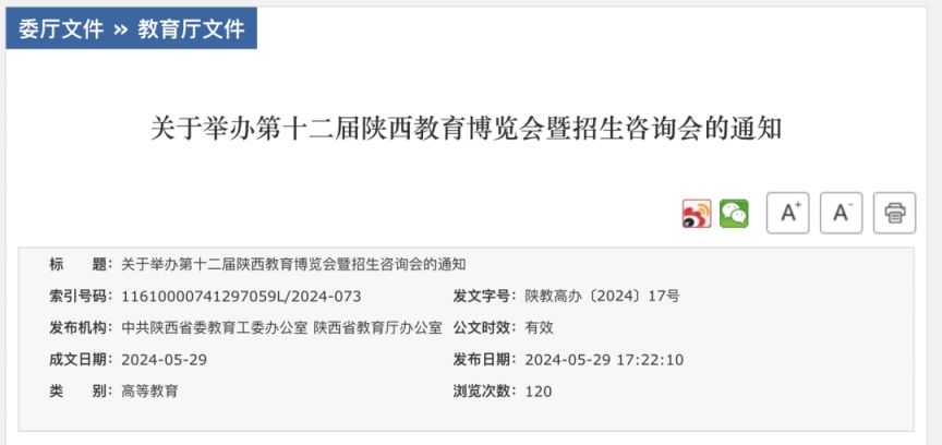 2024陕西教育博览会暨高考招生咨询会举办地点+时间