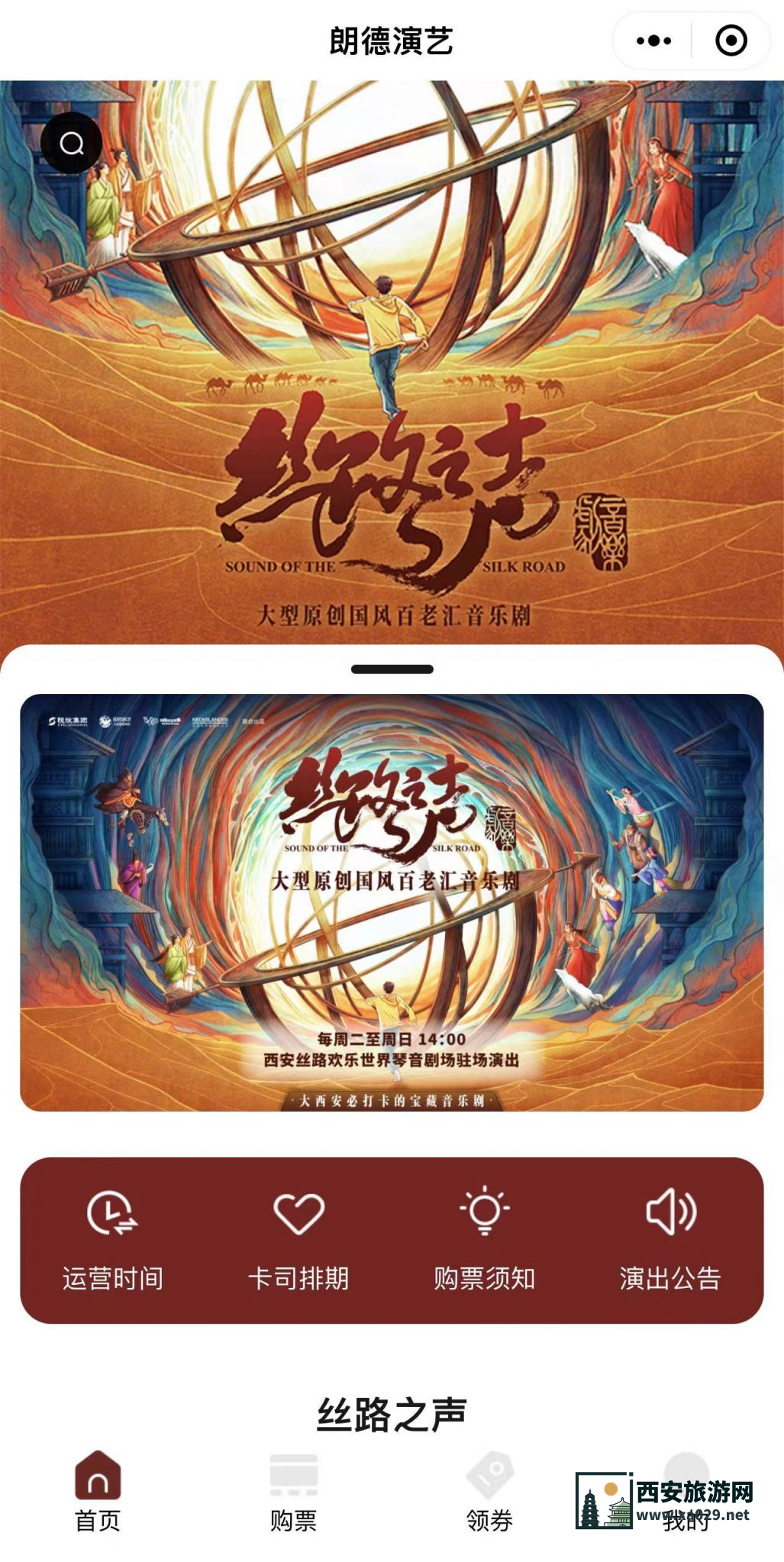 西安丝路之声音乐剧每天几点演出