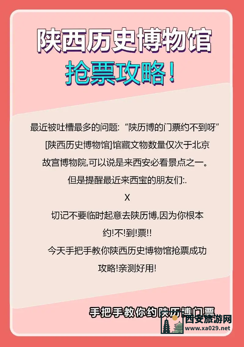 陕西历史博物馆预约全攻略【附图】——快速获取参观资格！