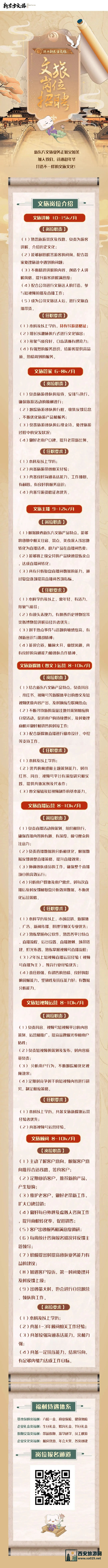 新东方文旅岗位招聘！一起打造不一样的文旅文化！