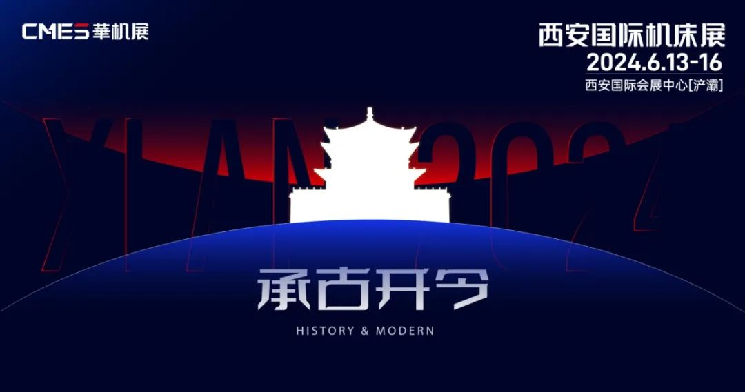 华机展XME西安国际机床展6月13日举办
