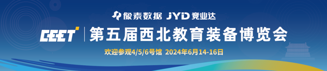 第五届西北教育装备博览会6月14日举办