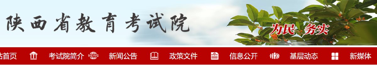 2024陕西高考志愿填报入口官网登录网址