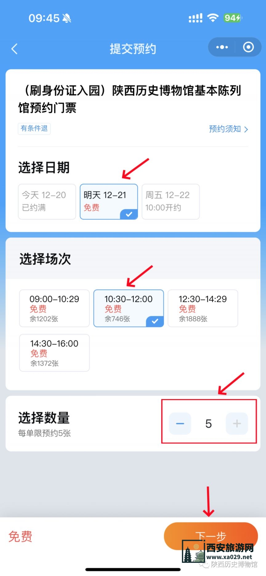 2024年陕西历史博物馆门票预约购买指南