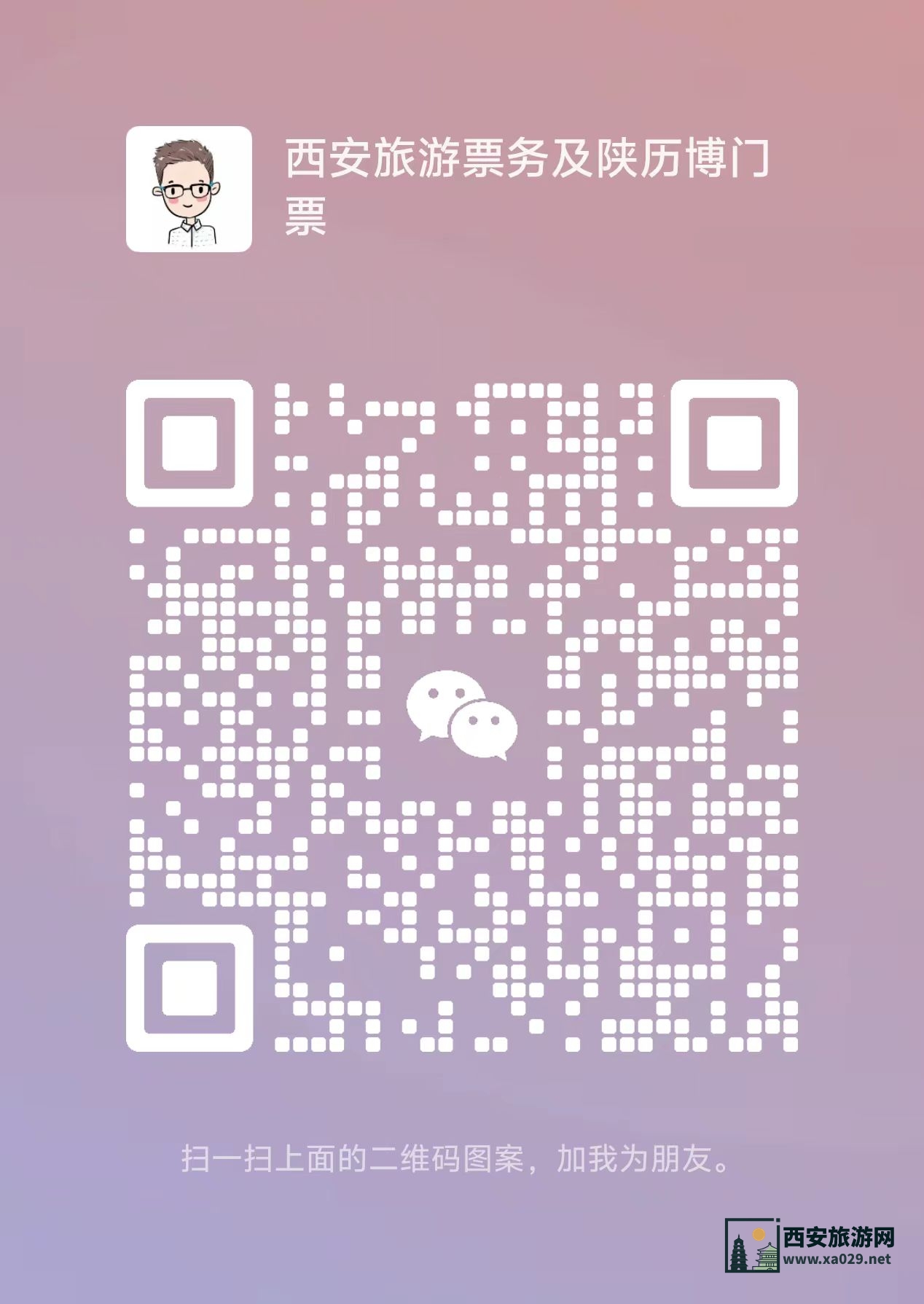 加微信领权益