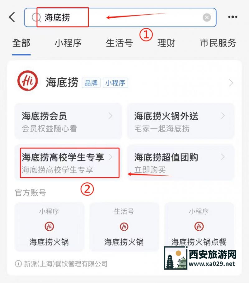 海底捞大学生69折认证全攻略